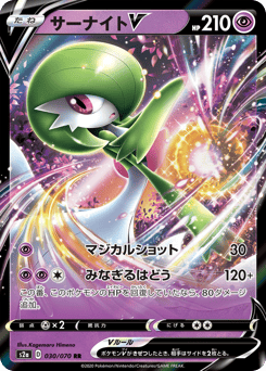 Japanese Gardevoir (サーナイトV)