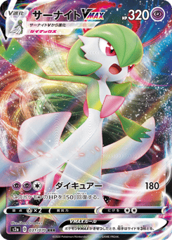 Japanese Gardevoir (サーナイトVMAX)