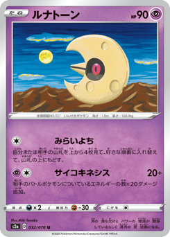 Japanese Lunatone (ルナトーン)