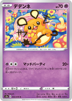 Japanese Dedenne (デデンネ)