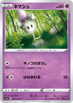 Japanese Morelull (ネマシュ)