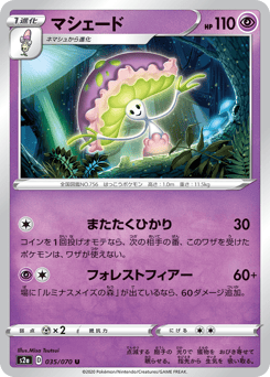Japanese Shiinotic (マシェード)