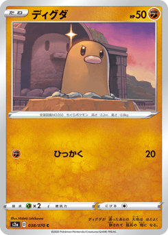Japanese Diglett (ディグダ)
