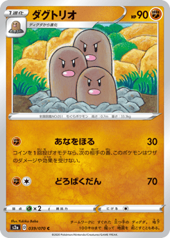 Japanese Dugtrio (ダグトリオ)