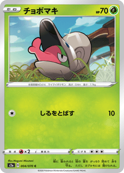 Japanese Shelmet (チョボマキ)