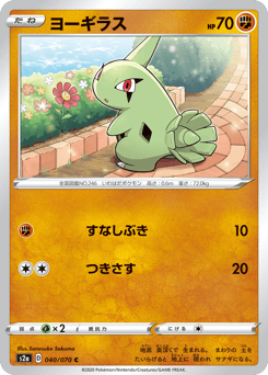 Japanese Larvitar (ヨーギラス)