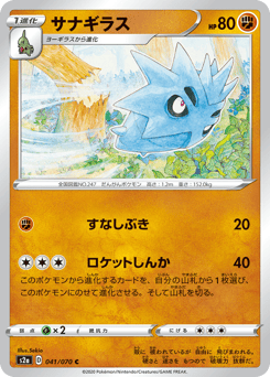 Japanese Pupitar (サナギラス)