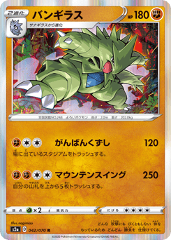 Japanese Tyranitar (バンギラス)
