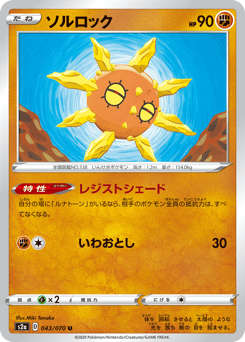 Japanese Solrock (ソルロック)