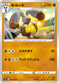 Japanese Diggersby (ホルード)