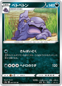 Japanese Muk (ベトベトン)
