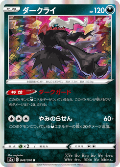 Japanese Darkrai (ダークライ)