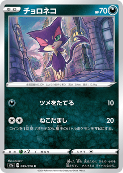 Japanese Purrloin (チョロネコ)
