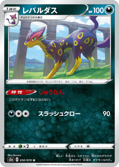 Japanese Liepard (レパルダス)