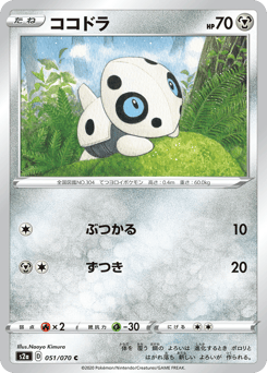 Japanese Aron (ココドラ)