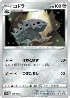 Japanese Lairon (コドラ)