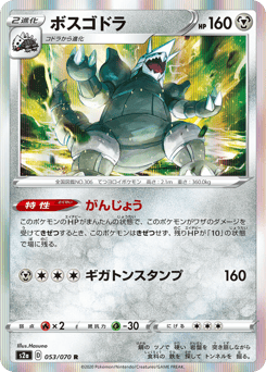 Japanese Aggron (ボスゴドラ)