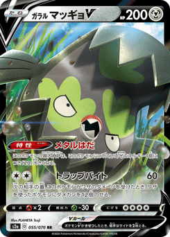Japanese Stunfisk (ガラル マッギョV)