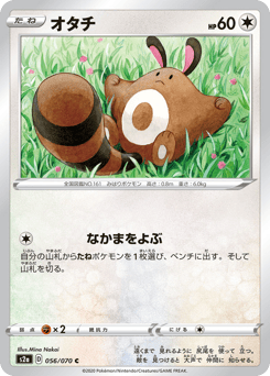 Japanese Sentret (オタチ)