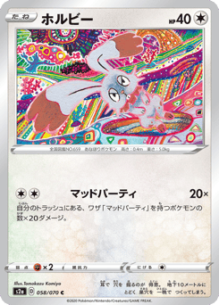 Japanese Bunnelby (ホルビー)