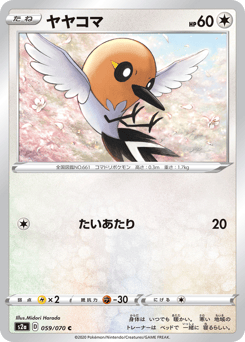Japanese Fletchling (ヤヤコマ)