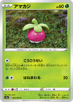 Japanese Bounsweet (アマカジ)