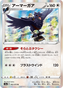 Japanese Corviknight (アーマーガア)
