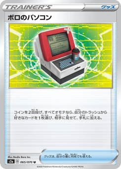 Japanese ボロのパソコン (ボロのパソコン)