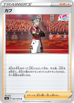 Japanese カブ (カブ)