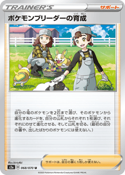Japanese ポケモンブリーダーの育成 (ポケモンブリーダーの育成)
