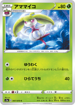 Japanese Steenee (アママイコ)