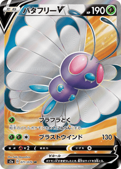 Japanese Butterfree (バタフリーV)