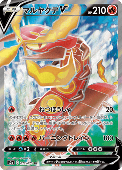 Japanese Centiskorch (マルヤクデV)