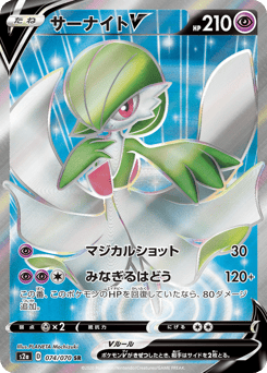 Japanese Gardevoir (サーナイトV)