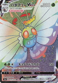 Japanese Butterfree (Butterfree VMAX)
