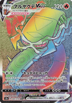 Japanese Centiskorch (Centiskorch VMAX)