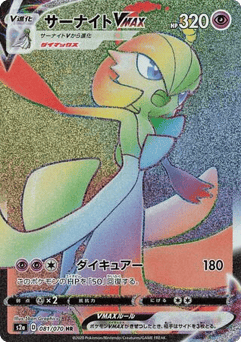 Japanese Gardevoir (Gardevoir VMAX)