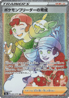 Japanese Pokémon Breeder's Nurturing (Pokémon Breeder's Nurturing)