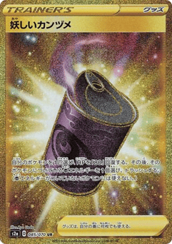 Japanese Suspicious Food Tin (Suspicious Food Tin)