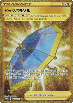 Japanese Big Parasol (Big Parasol)