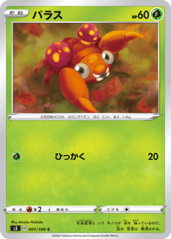 Japanese Paras (パラス)