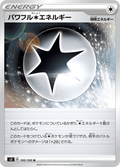 Japanese パワフル無色エネルギー (パワフル無色エネルギー)