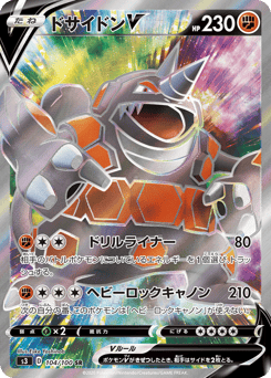 Japanese Rhyperior (ドサイドンV)