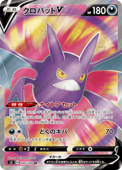 Japanese Crobat (クロバットV)