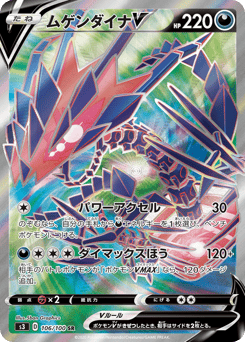 Japanese Eternatus (ムゲンダイナV)