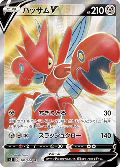 Japanese Scizor (ハッサムV)