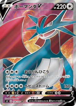 Japanese Salamence (ボーマンダV)
