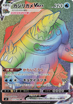 Japanese Drednaw (Drednaw VMAX)