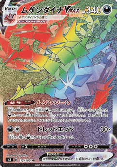 Japanese Eternatus (Eternatus VMAX)