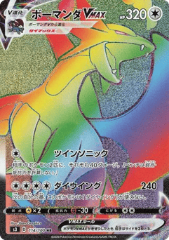 Japanese Salamence (Salamence VMAX)